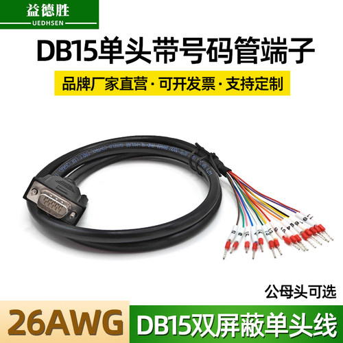 工业DB15连接线双屏蔽15针