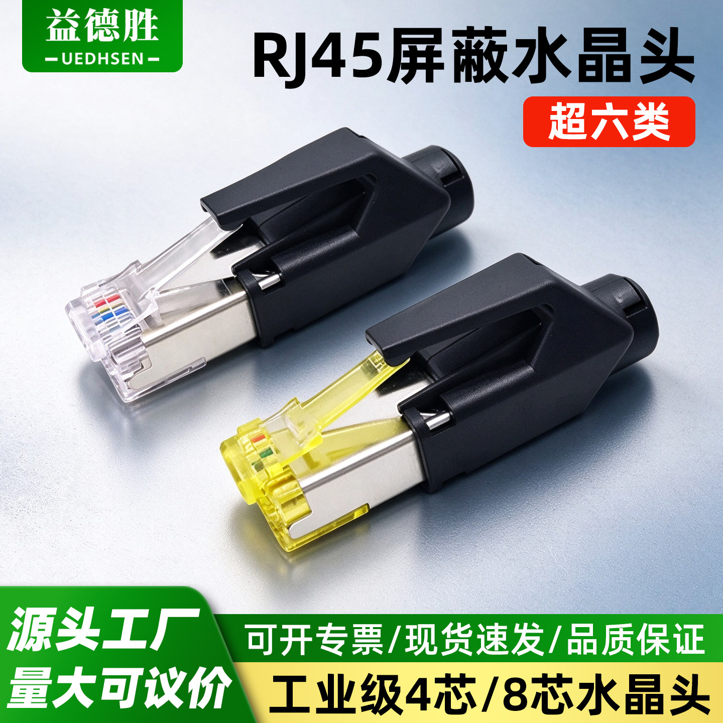 RJ45接头工业PROFINET千兆PN通讯转接头双屏蔽8芯免网线钳水晶头