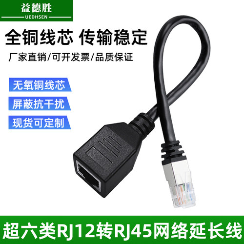 益德胜rj12公转RJ45母头延长线