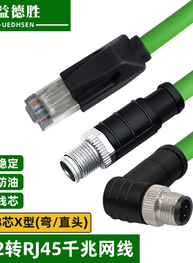 弯头M12转RJ45网线8芯X型编码线康耐视工业相机高柔拖链以太网线