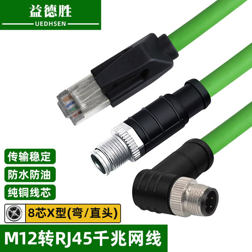弯头M12转RJ45网线8芯X型