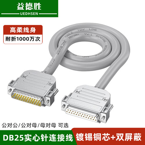 DB25DB25针延长线DB25针连接线