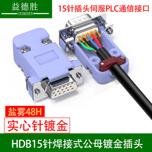 VGA接头HDB15公头DB15母头电脑3排D-SUB15针插头伺服PLC通信接口