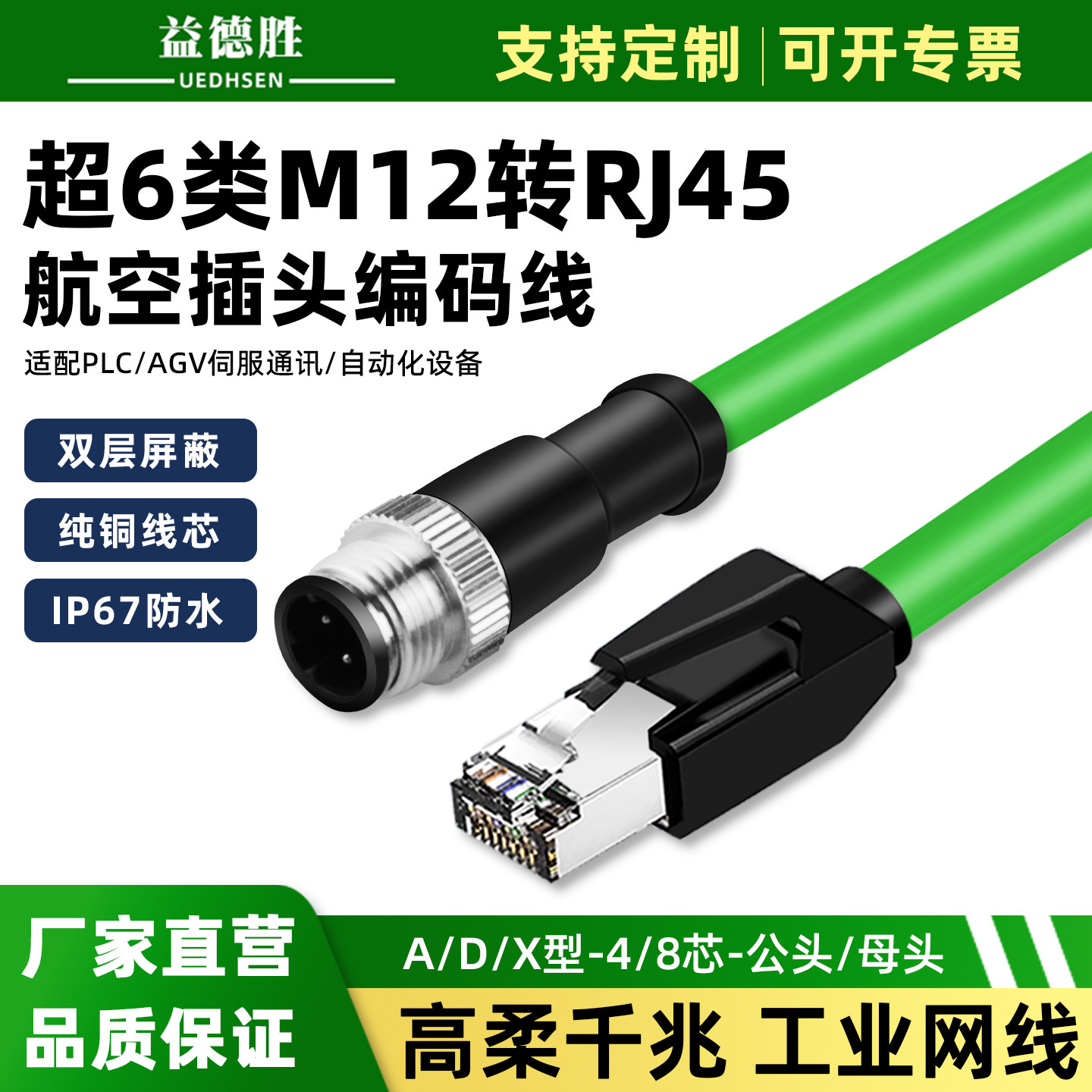 M12转rj45工业网线连接器4针D型4芯航空公母插头高柔双屏蔽编码线