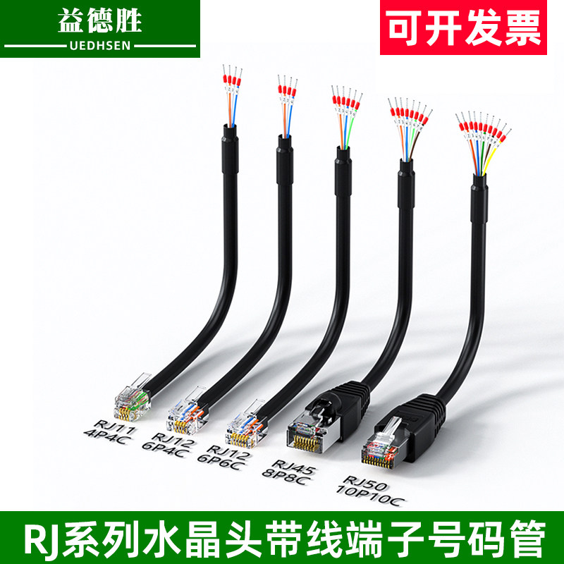 益德胜 RJ11/RJ12/RJ45/RJ48/RJ50水晶头转485/422 RJ45转232线