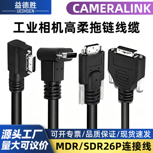 cameralink工业相机数据线缆POCL