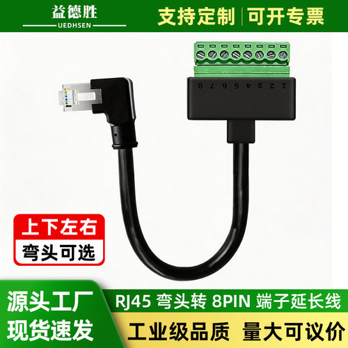 益德胜弯头RJ45转8PIN接线端子