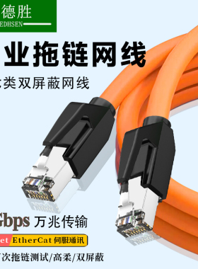 八类工业级拖链Profinet EtherCat8以太网伺服芯双屏蔽高柔性网线