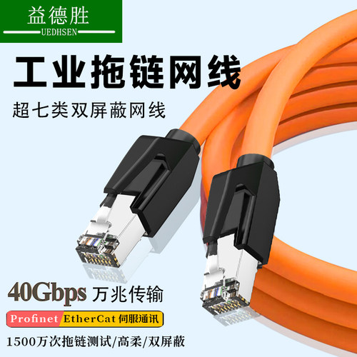 八类工业级拖链Profinet EtherCat8以太网伺服芯双屏蔽高柔性网线