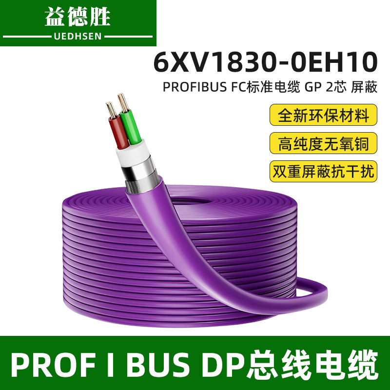 DP总线电缆兼容西门子Profibus通讯RS485通信线6XV1830-0EH10整卷