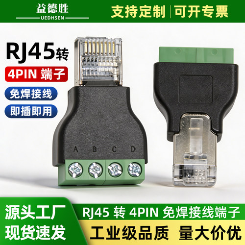 工厂直销RJ45转4PIN免焊接线端子