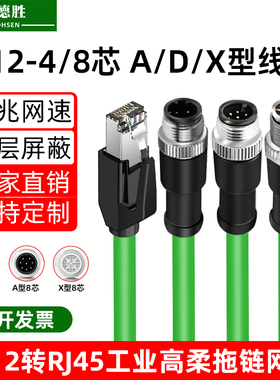 M12转rj45网线4针8芯ADX型编码连接器工业相机高柔屏蔽双绞线总线