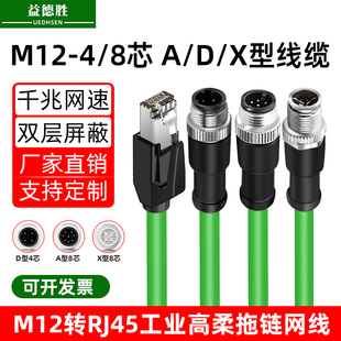 M12转rj45网线4针8芯ADX型编码连接器工业相机高柔屏蔽双绞线总线