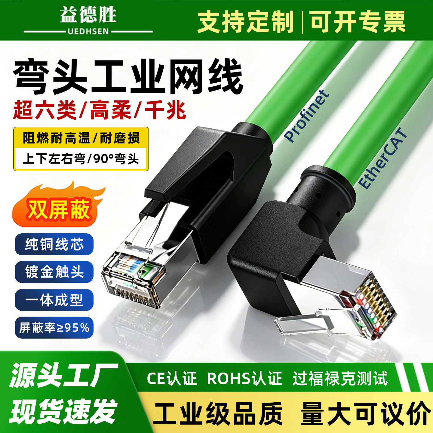 超六类弯头工业网线90度高柔8芯图片