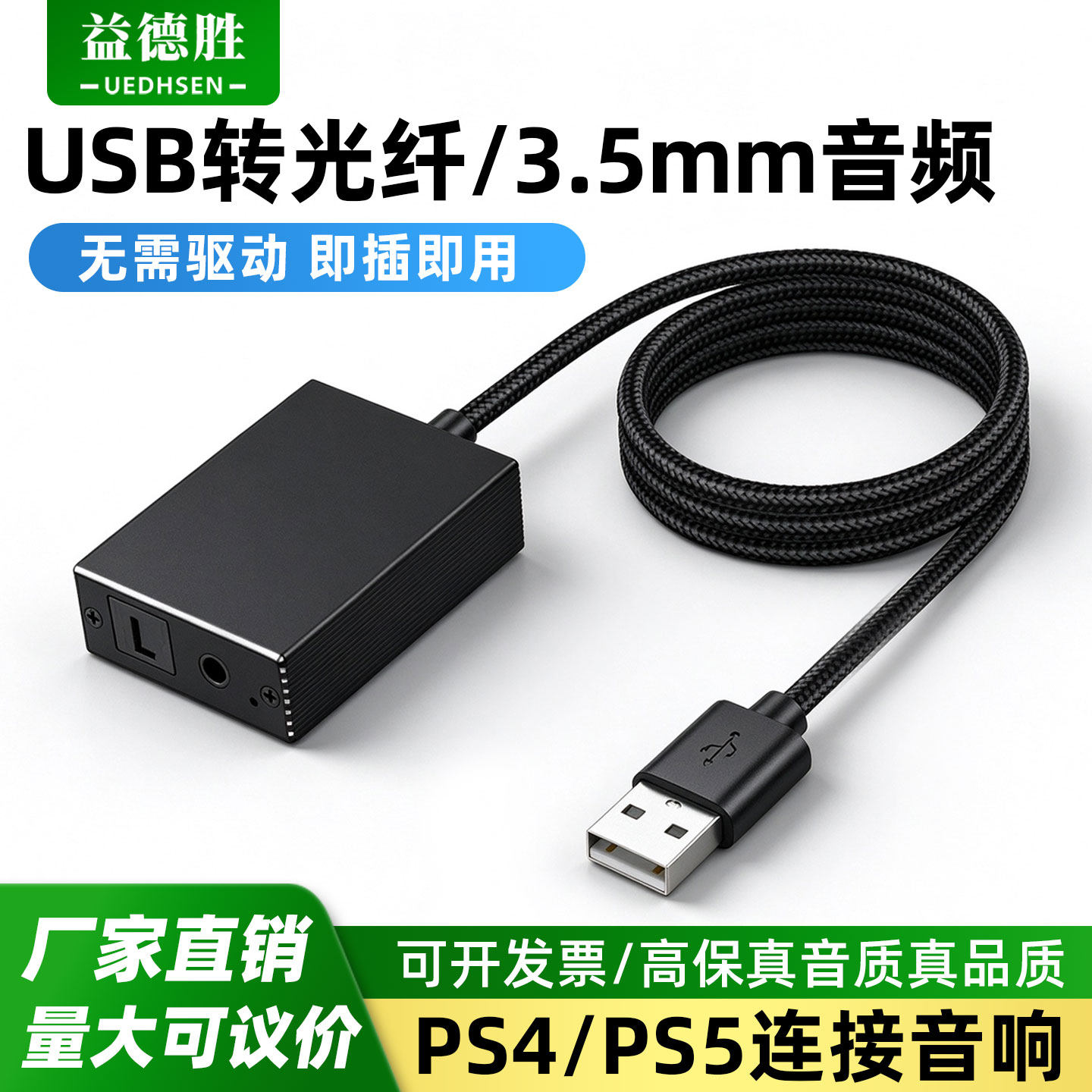 USB转光纤/3.5mm音频转换器手机电脑PS4/PS5连接音响功放转接线