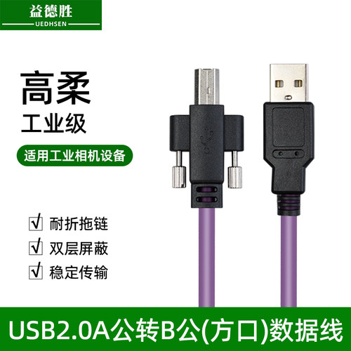 工业相机USB2.0转方口B公数据线