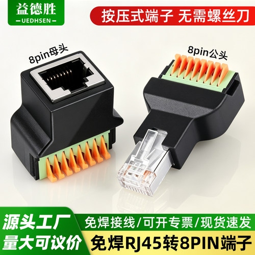 RJ45转8PIN转接头8P8C水晶头