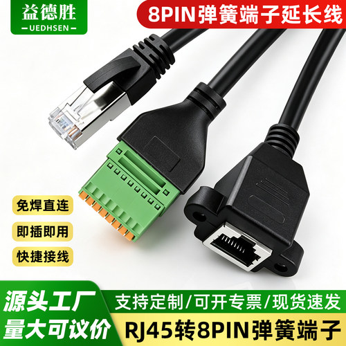 RJ45转8pin端子公头母头免焊接