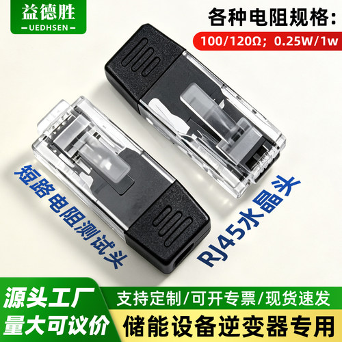 RJ45终端器短路伺服器自检RS485