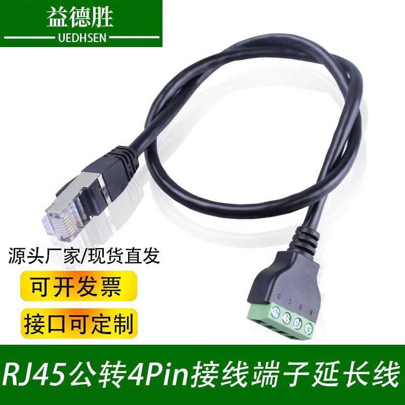 RJ45转4Pin端子带线RJ45水晶头4PIN转接头公转插座免焊接延长线