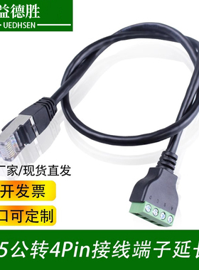 RJ45转4Pin端子带线RJ45水晶头4PIN转接头公转插座免焊接延长线