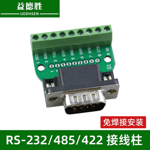 RS485/rs422/2325/6/9位端子