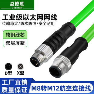 M12以太網(wǎng)網(wǎng)線4芯D型航空連接器 轉(zhuǎn)RJ45屏蔽線M8航空插頭 8芯X編碼