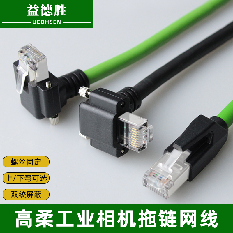 工业相机网线六类屏蔽千兆