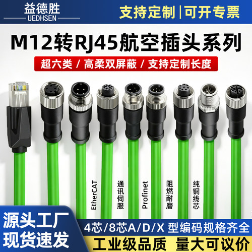 M12转rj45网线4针8芯ADX型连接器