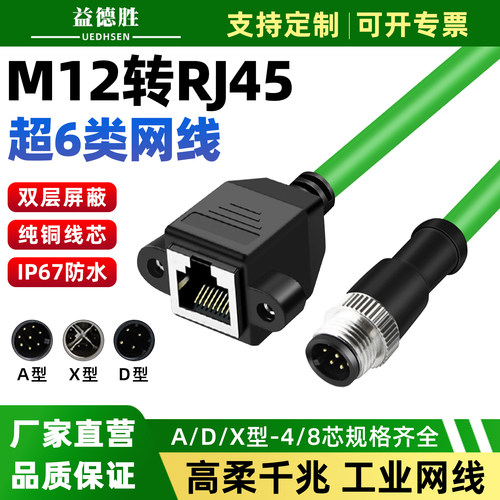 M12转RJ45母头千兆网线延长线