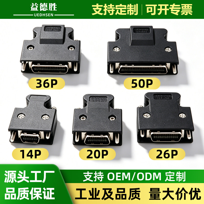 MDR连接器伺服驱动器CN插头SM-SCSI-14/20/26/36/50针公 母头插头