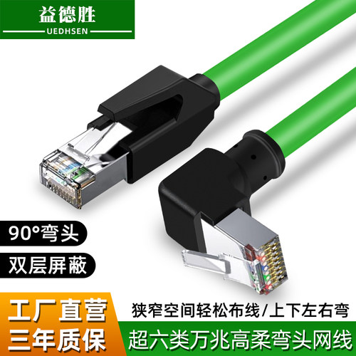 弯头网线超六类高柔拖链网线