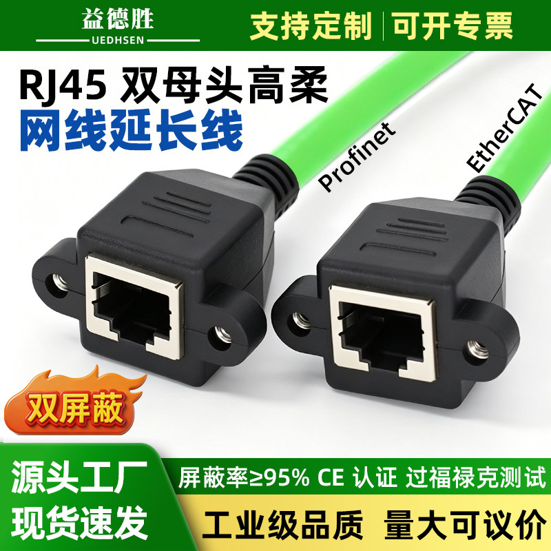 RJ45双母头千兆延长网线工业高柔屏蔽网络延长线RJ45公对母连接线