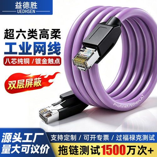 超六类高柔拖链工业网线7类屏蔽
