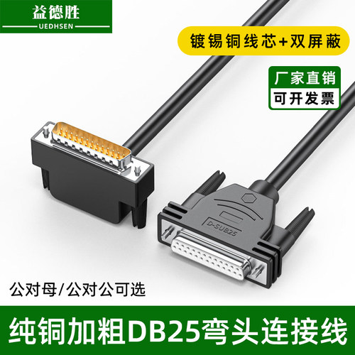 加粗纯铜DB25线公对公对母90度