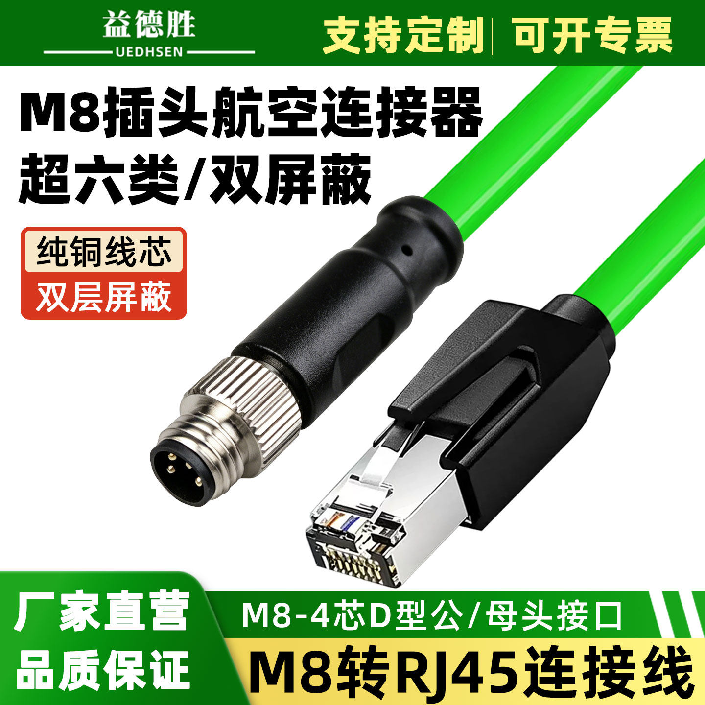 工业M8转RJ45以太网线4芯A型编码航空插头传感器高柔拖链连接
