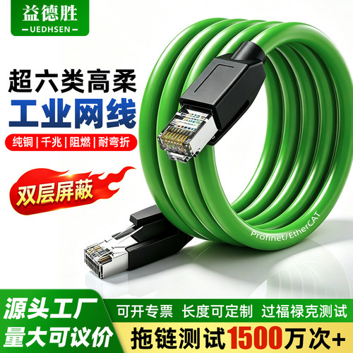 益德胜超六6类工业网线千兆高柔