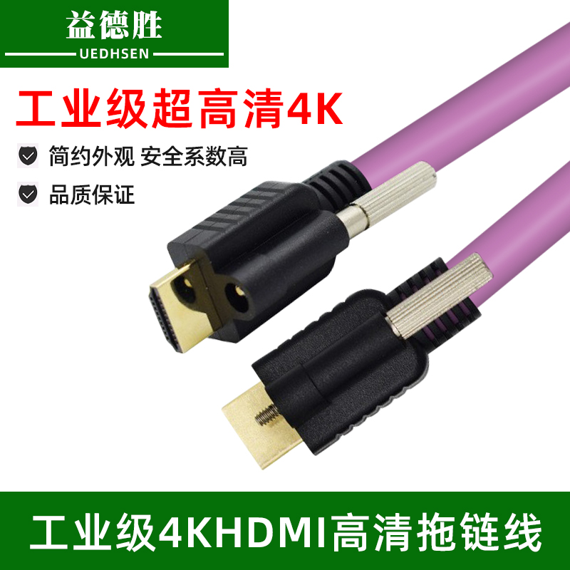 工业级4KHDMI高清拖链线