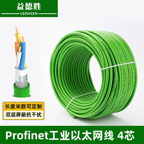 以太网线工业四芯Profinet通讯