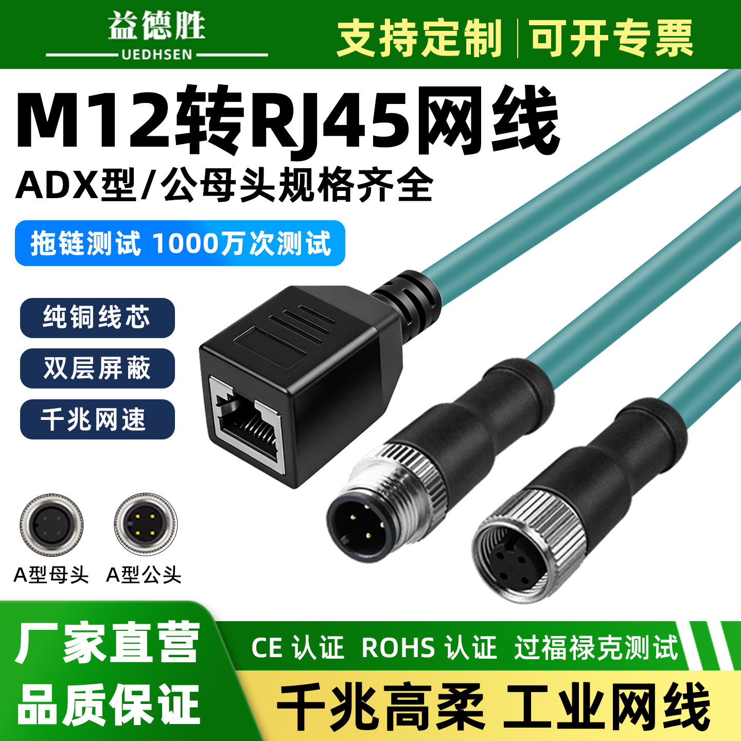 M12转RJ45母头连接器A型4芯公/母头千兆延长线工业高柔双屏蔽网线