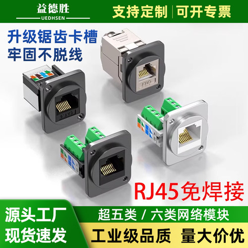 RJ45网线面板插座网络对接直通头