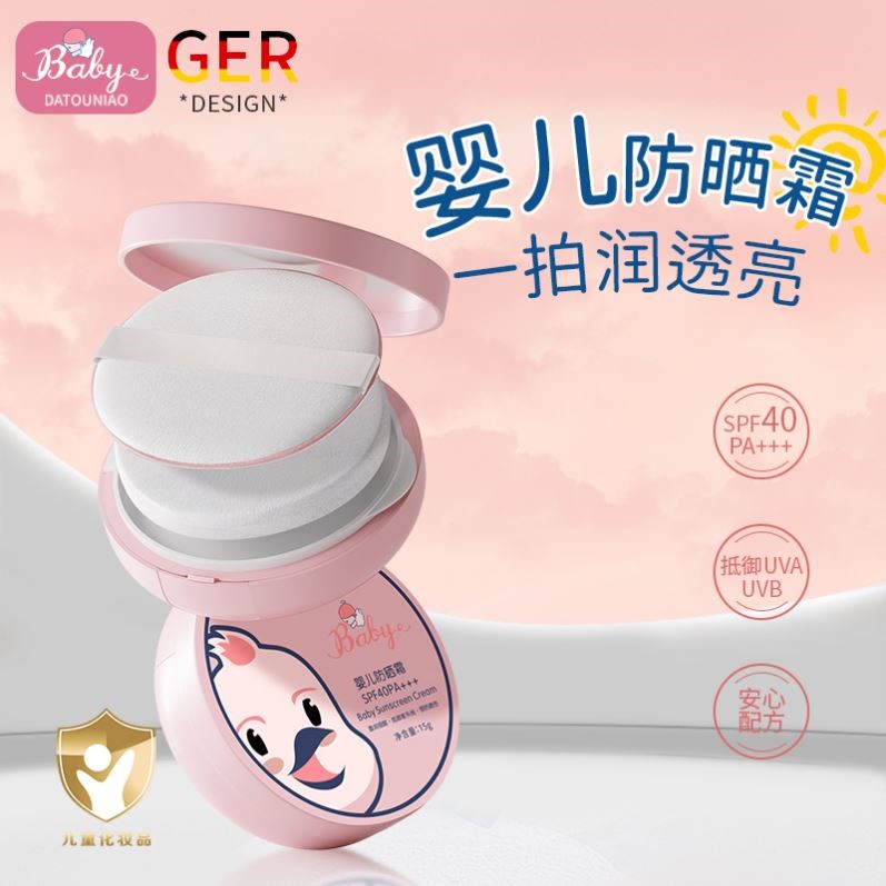儿童防晒霜气垫宝宝专用孩子学生夏季物理防晒官方正品