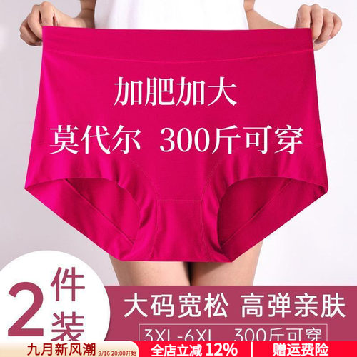 莱卡诗加肥加大高腰莫代尔300斤