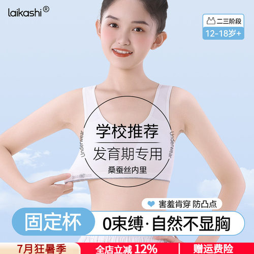 【0感舒弹】发育期少女内衣学生