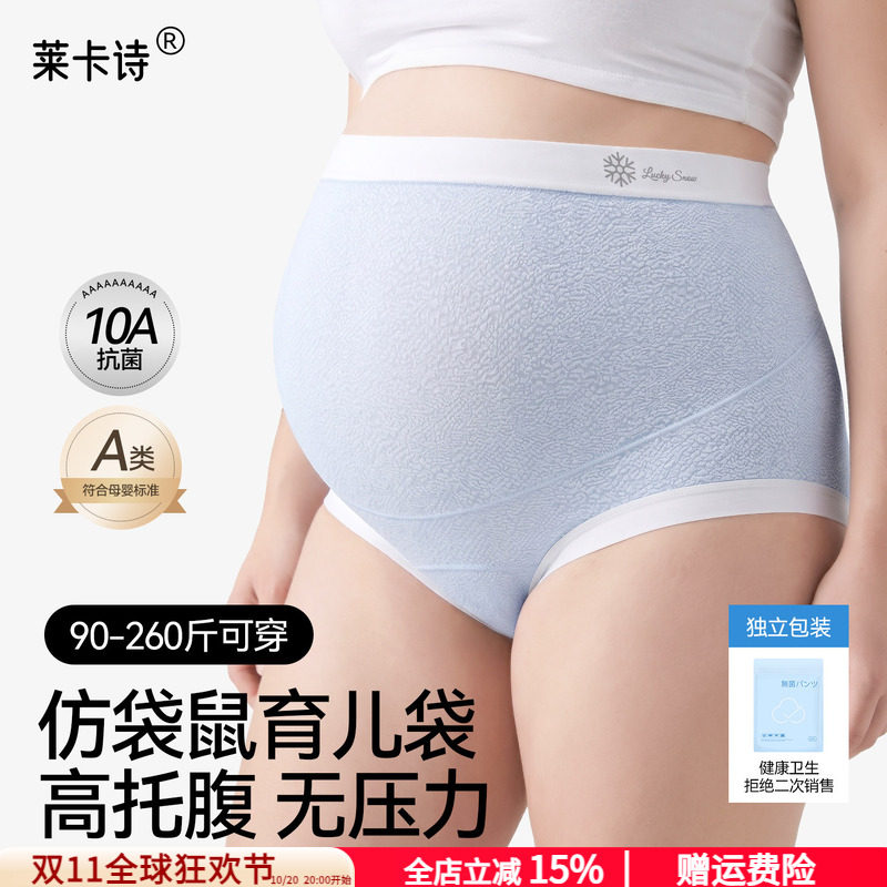 怀孕期专用内裤高腰托腹加长裆