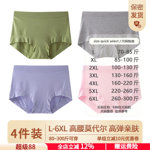 4条装莫代尔内裤女棉内裤中腰高腰内裤收腹透气三角裤加大码内裤