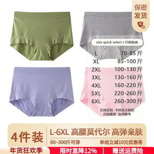 4条装莫代尔内裤女棉内裤中腰高腰内裤收腹透气三角裤加大码内裤
