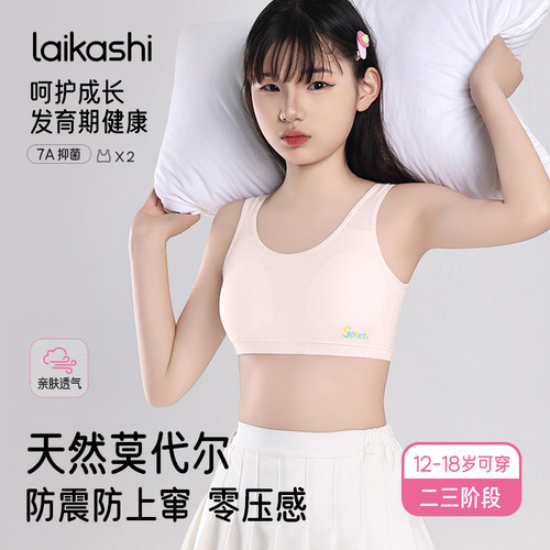 无痕0感少女内衣青春发育期