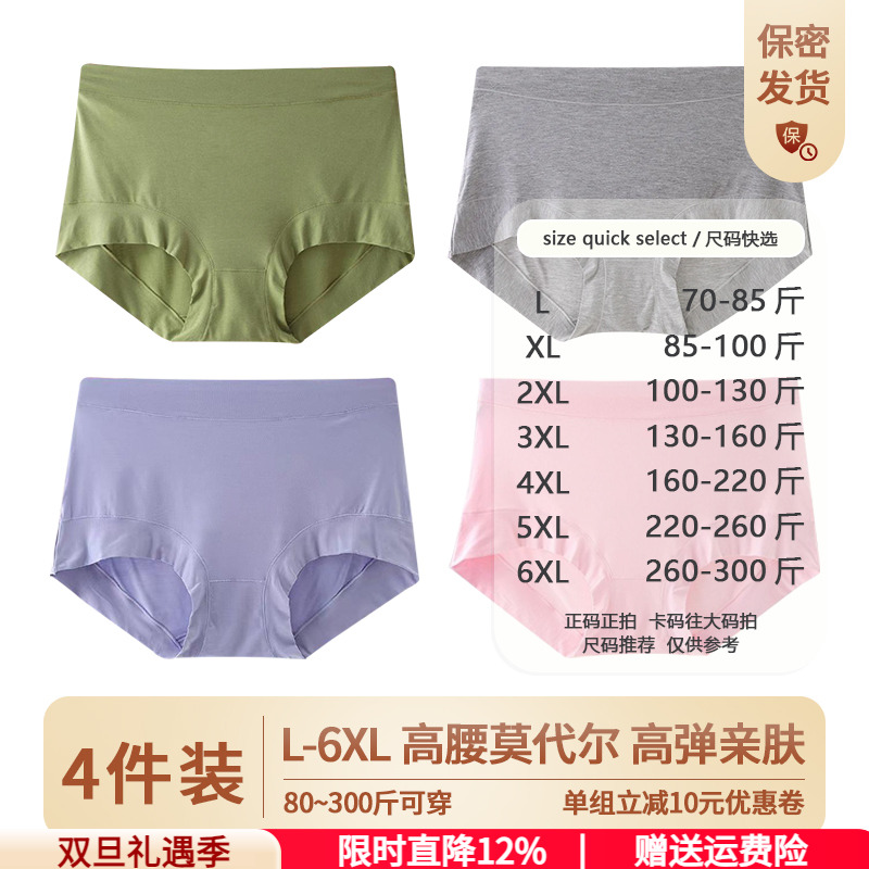 4条装莫代尔内裤女棉内裤中腰高腰内裤收腹透气三角裤加大码内裤