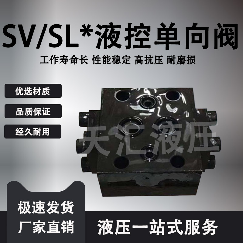 液控单向阀SV10PA1-4X液压安全阀SV10PB2-30B/SV20PA3液压单向阀